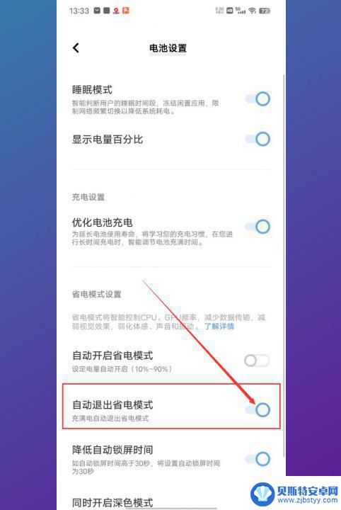 如何设置手机充满电后自动断电 vivo手机设置充电时自动断电