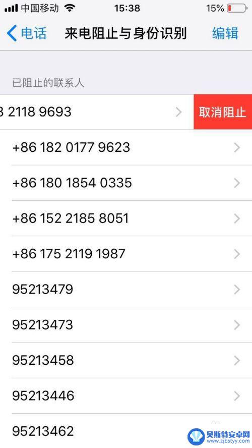 苹果手机拉进黑名单怎么解除 iPhone如何设置黑名单和取消黑名单