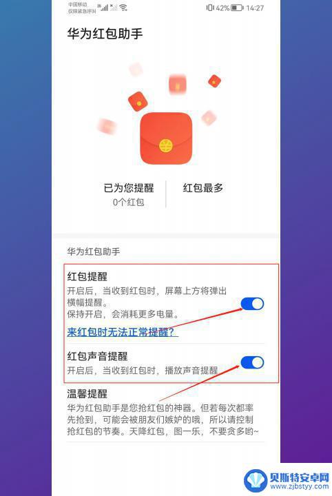 华为手机的红包铃声怎么设置 华为手机红包来了提示音设置方法