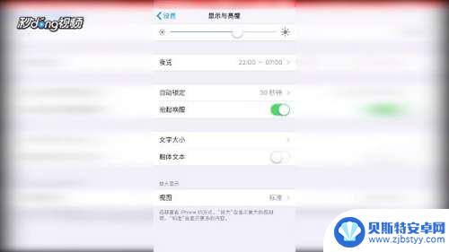 苹果五手机屏幕常怎么设置 iPhone手机如何设置屏幕常亮