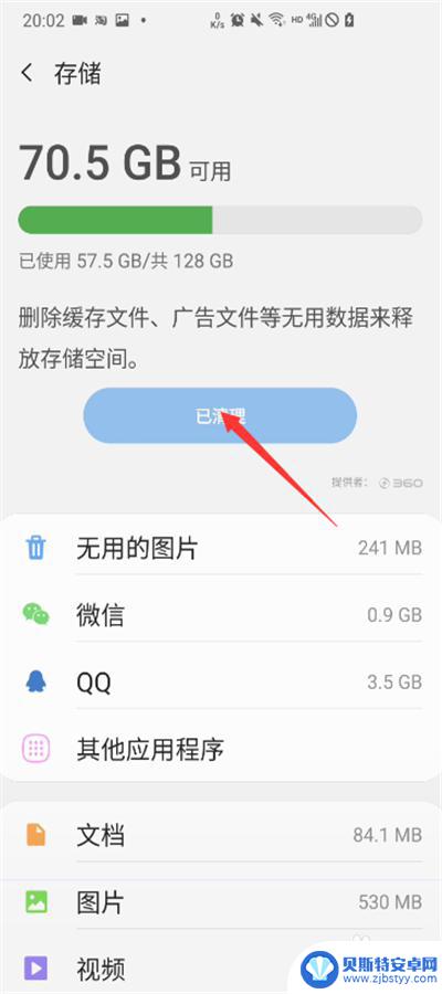 手机隐藏内存怎么清理 手机隐藏内存清理方法