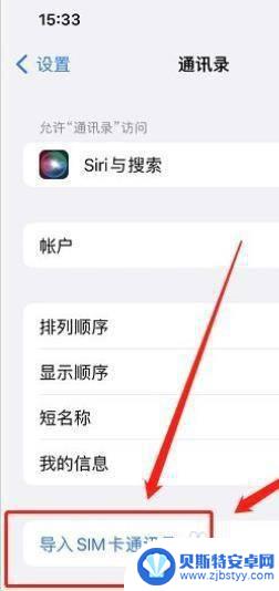 苹果手机怎么把电话卡里的号码导入手机 苹果手机导入SIM卡电话号码的步骤