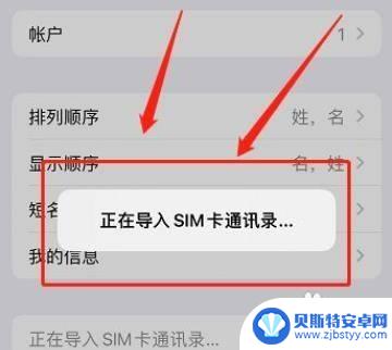 苹果手机怎么把电话卡里的号码导入手机 苹果手机导入SIM卡电话号码的步骤