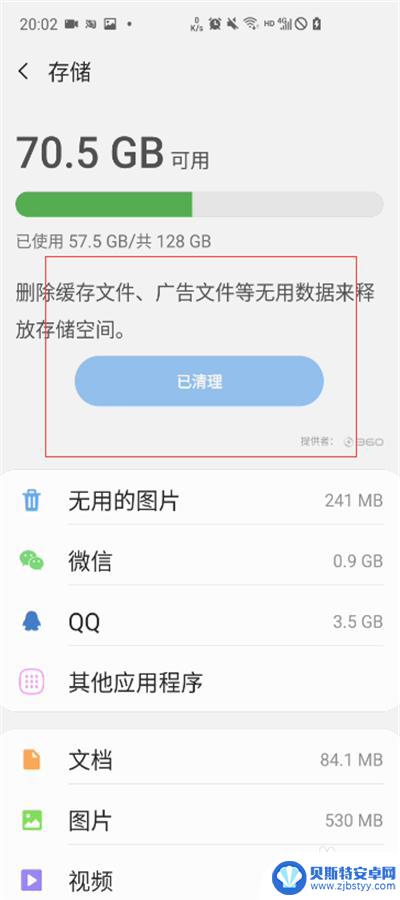 手机隐藏内存怎么清理 手机隐藏内存清理方法