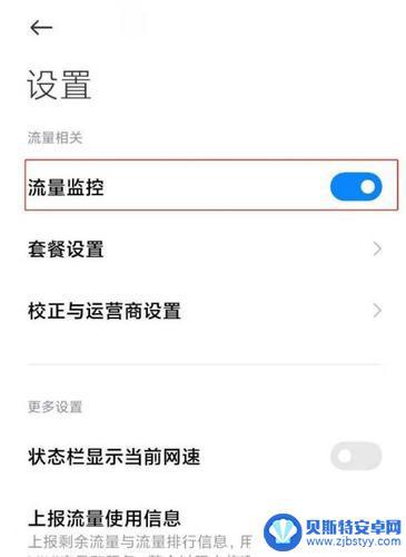 小米手机网络受到监控怎么取消 取消网络监控的方法