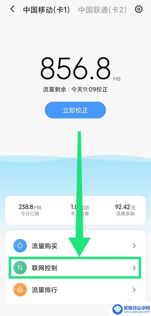 手机怎么一键设置不用网络 小米手机如何设置应用连接数据网络