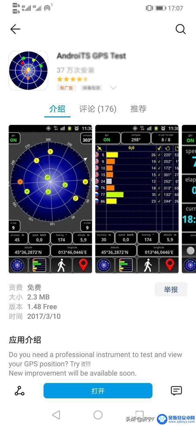 如何查看手机使用几个导航 如何检查手机是否支持北斗导航系统