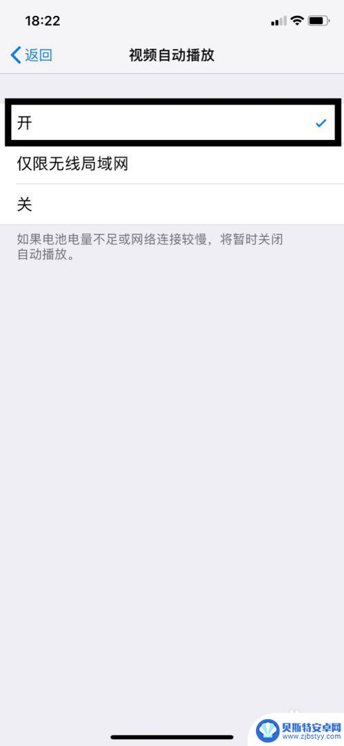 开机视频怎么设置苹果手机 苹果手机视频自动播放开关在哪里设置