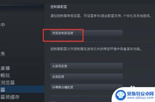 steam控制器设置在哪 Steam控制器固件恢复步骤