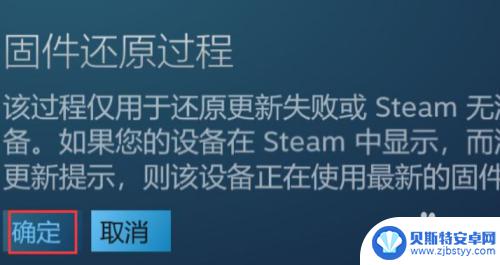 steam控制器设置在哪 Steam控制器固件恢复步骤