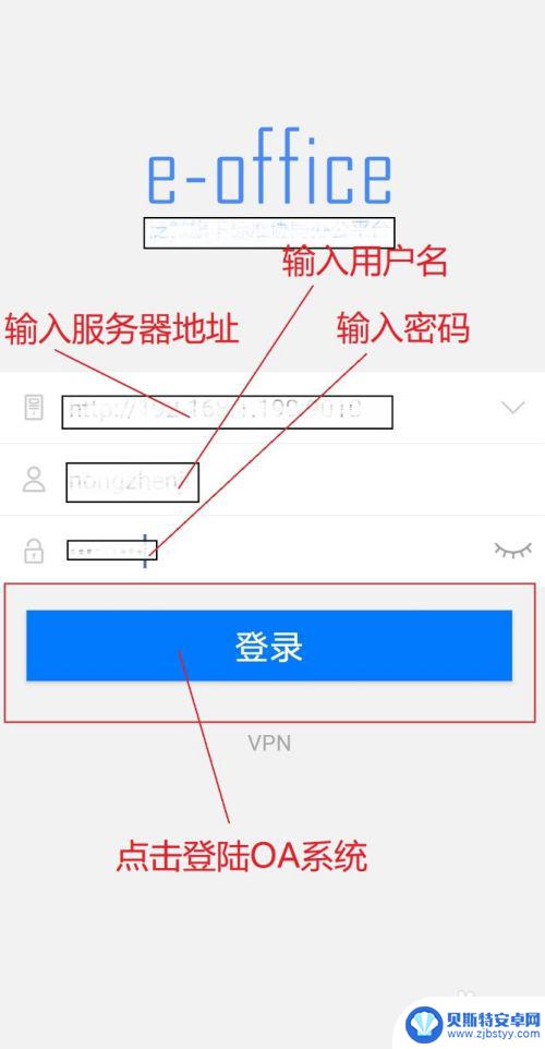 苹果手机如何安装欢聚oa 在手机上使用公司OA办公系统的方法
