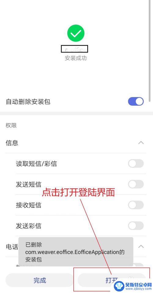 苹果手机如何安装欢聚oa 在手机上使用公司OA办公系统的方法