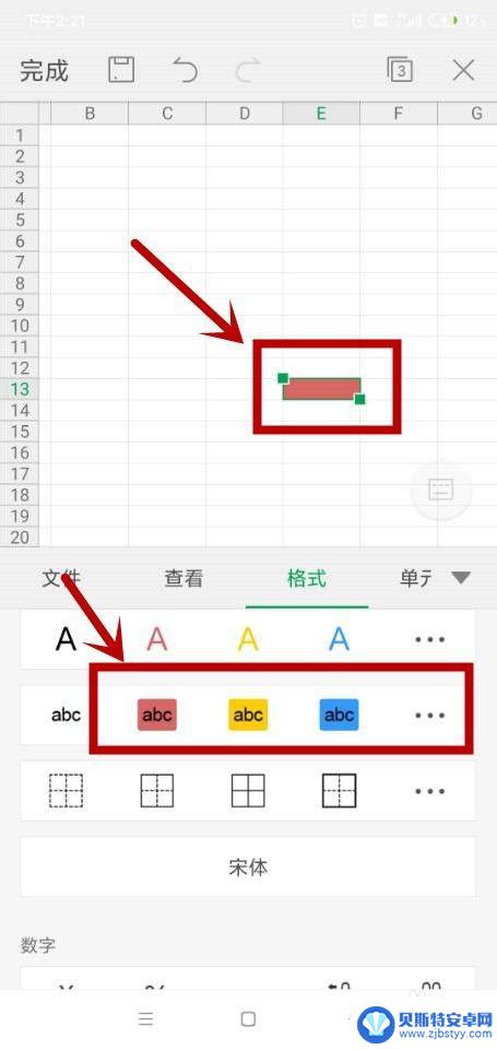 手机wps边框和底纹在哪里 手机WPS边框和底纹设置教程