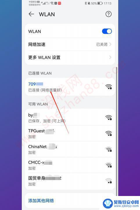 手机怎么看无线wifi密码 手机连接WiFi密码怎么查看