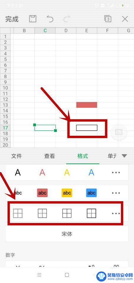 手机wps边框和底纹在哪里 手机WPS边框和底纹设置教程