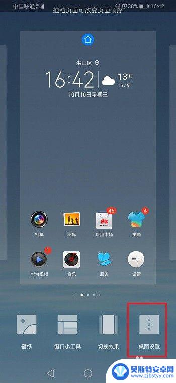 怎样缩小手机桌面图标大小不变 怎么在华为手机上设置桌面图标的大小