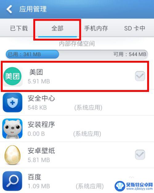 如何去掉手机缓存垃圾 手机软件缓存清理方法