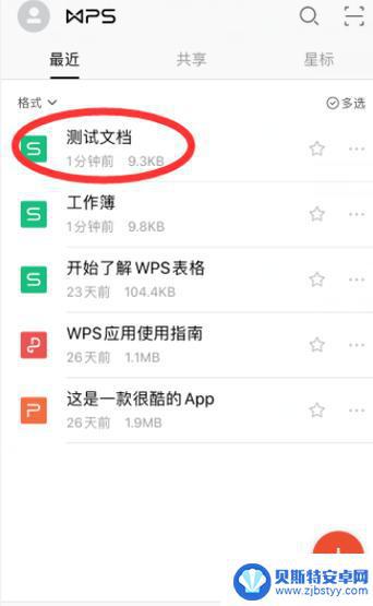 手机如何修改文档名称 手机WPS修改文档名的具体步骤