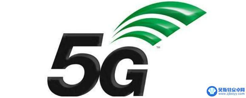 5g信号最快速度 5G网络最高速率是多少