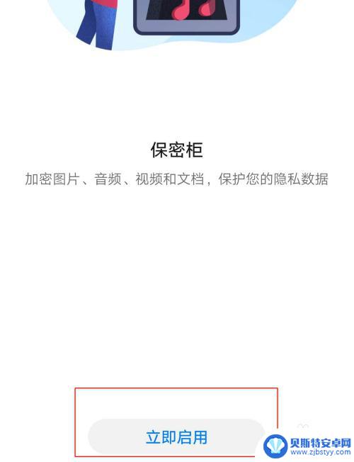 如何隐藏安卓手机相册内容 手机照片和视频如何加密隐藏