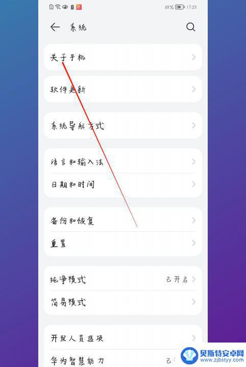 华为怎么查自己的手机型号 华为手机型号查询方法