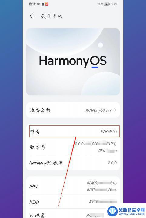 华为怎么查自己的手机型号 华为手机型号查询方法