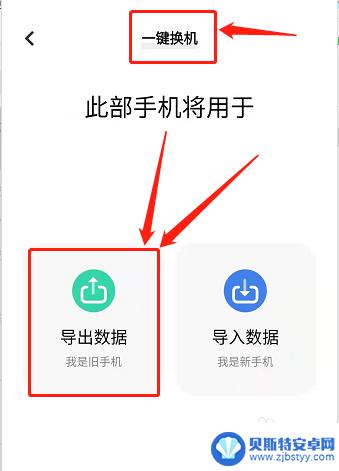 vivo手机搬家到vivo手机怎么弄 如何将旧vivo手机的数据克隆到新vivo手机