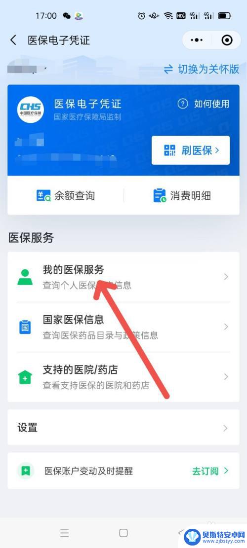 手机缴费医保卡怎么找到凭证 如何查询医保电子缴费凭证