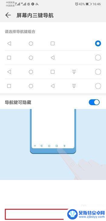手机屏幕隐藏按键设置 华为手机如何开启/关闭虚拟按键显示