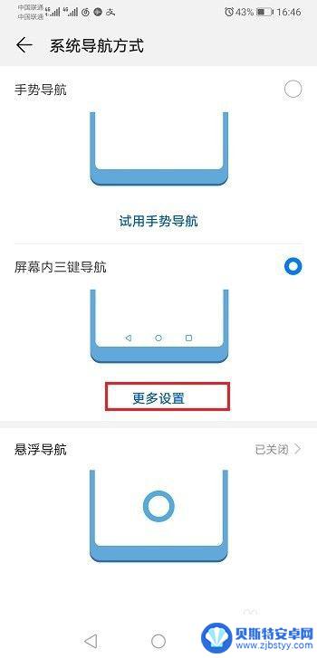 手机屏幕隐藏按键设置 华为手机如何开启/关闭虚拟按键显示