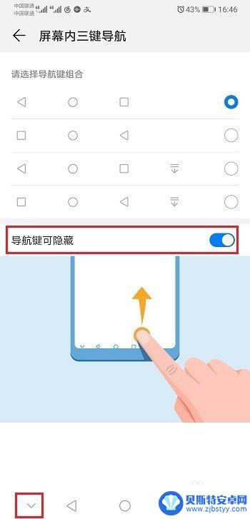 手机屏幕隐藏按键设置 华为手机如何开启/关闭虚拟按键显示