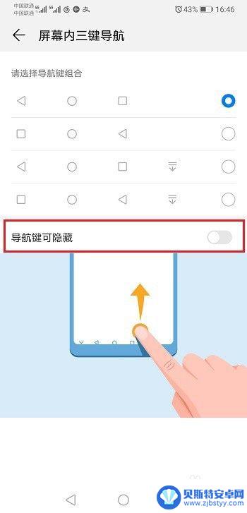 手机屏幕隐藏按键设置 华为手机如何开启/关闭虚拟按键显示