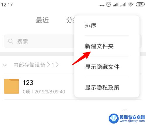 手机如何把文件夹变成文件 在手机上如何创建文件夹
