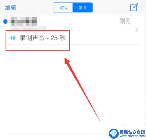 苹果6手机怎么设置通话录音功能 iPhone6打电话录音方法