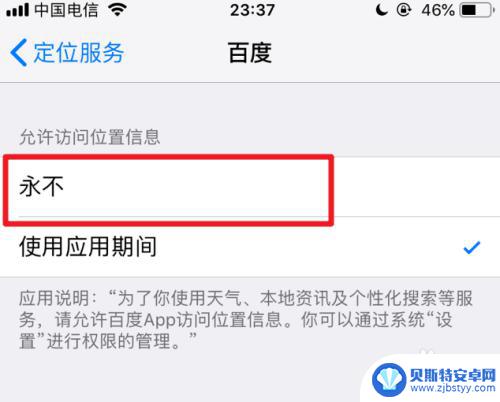 苹果手机定位权限被禁用怎样才能开启 iPhone手机怎么设置应用程序的定位权限