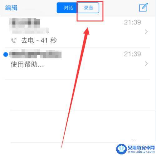 苹果6手机怎么设置通话录音功能 iPhone6打电话录音方法