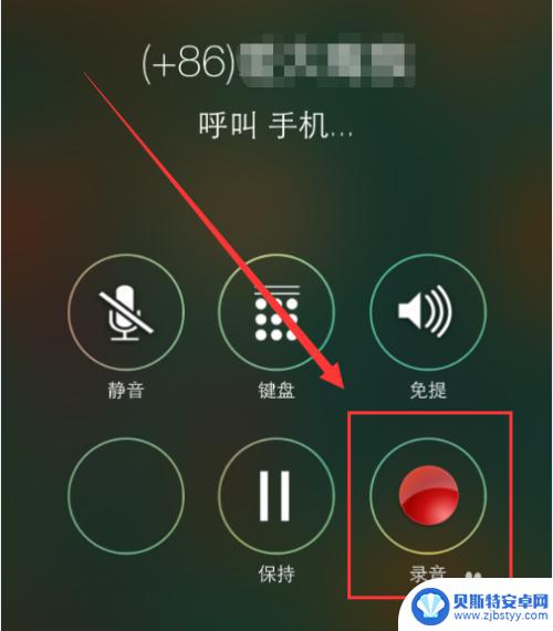 苹果6手机怎么设置通话录音功能 iPhone6打电话录音方法