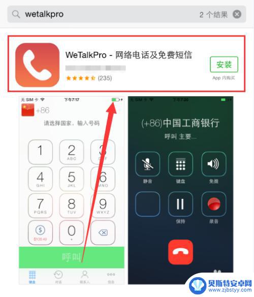 苹果6手机怎么设置通话录音功能 iPhone6打电话录音方法