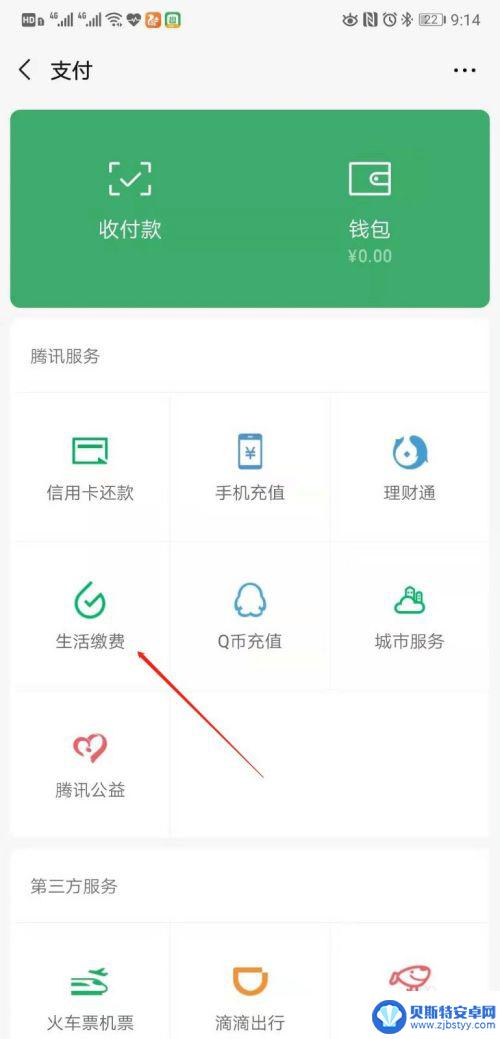 手机怎么网上交电费 网上交电费流程