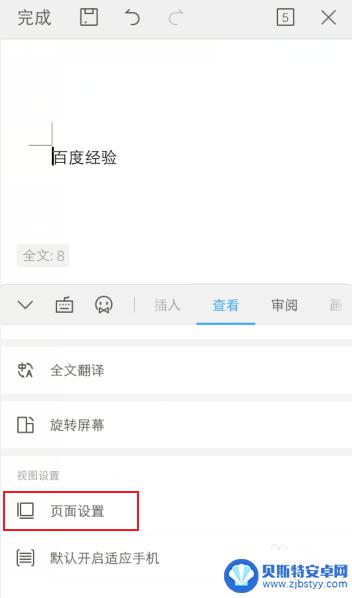 手机wps页边距在哪里 手机WPS页边距调整方法