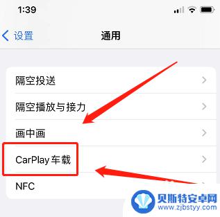 苹果手机车载carplay怎么投屏 苹果手机投屏车载系统