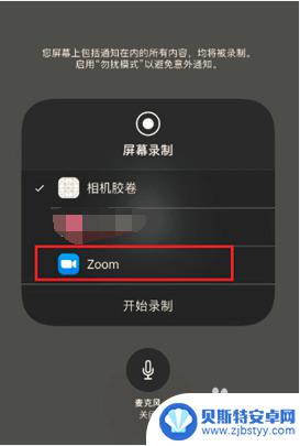 手机怎么共享幻灯屏幕 手机上如何使用Zoom分享屏幕