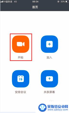 手机怎么共享幻灯屏幕 手机上如何使用Zoom分享屏幕