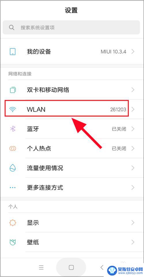 手机连接记录怎么查 怎样查看手机连接过的WIFI历史记录