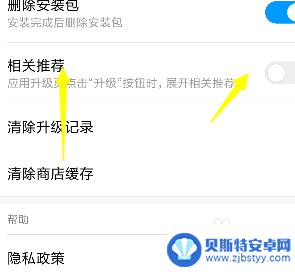 安卓手机推荐应用怎么关闭 手机应用安装推荐关闭方法