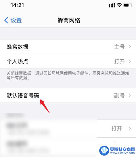 怎么设置手机主副号打电话 苹果手机打电话默认副号修改