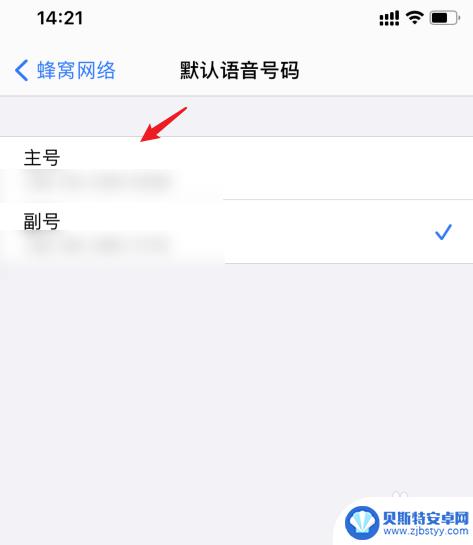 怎么设置手机主副号打电话 苹果手机打电话默认副号修改