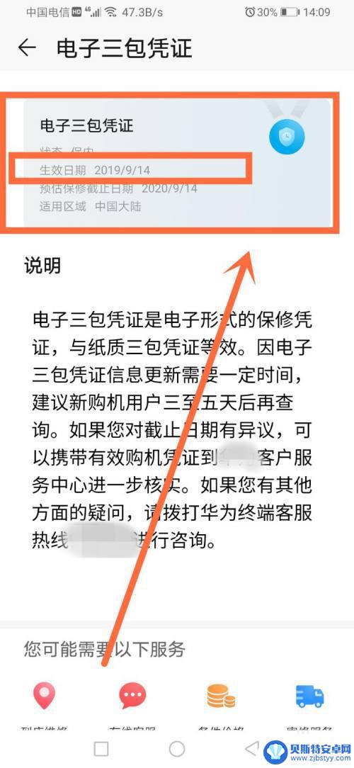 怎么看自己手机什么时候买的? 如何查看手机购买日期