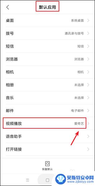 怎么修改手机的默认设置 小米手机默认应用在哪里设置