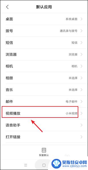 怎么修改手机的默认设置 小米手机默认应用在哪里设置